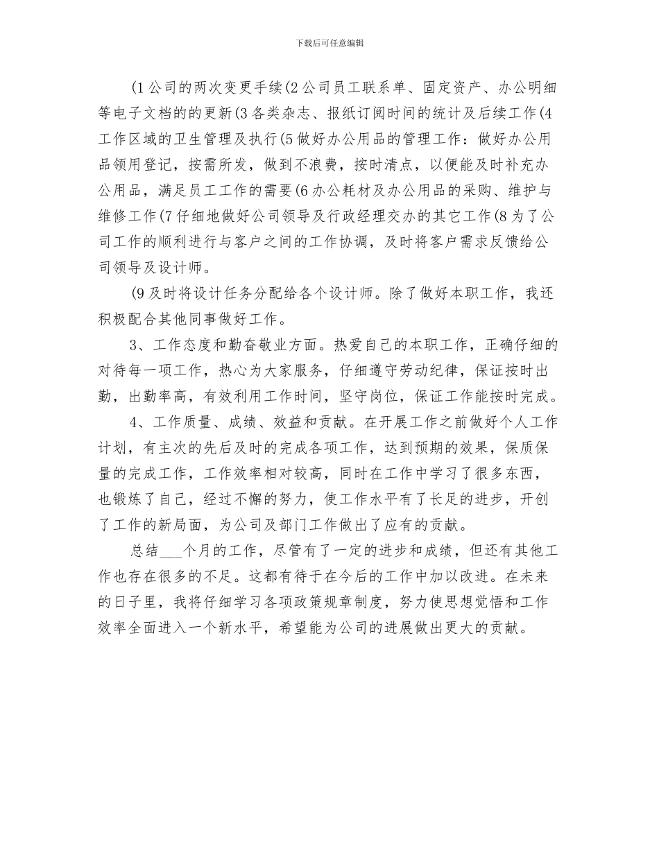 2024年行政的个人工作总结_第3页