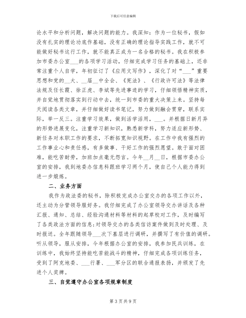 2024年行政秘书工作总结精选_第3页