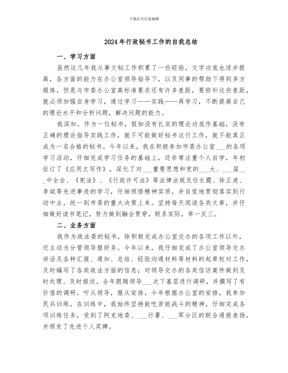 2024年行政秘书工作的自我总结_第1页