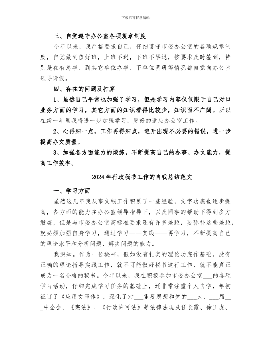 2024年行政秘书工作的自我总结_第2页