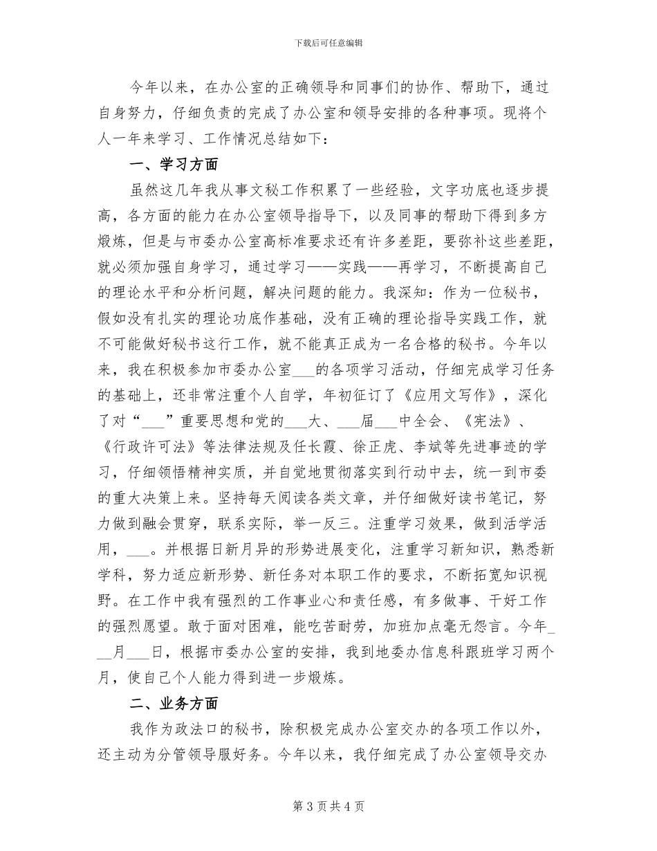 2024年行政秘书年终个人工作总结范文_第3页