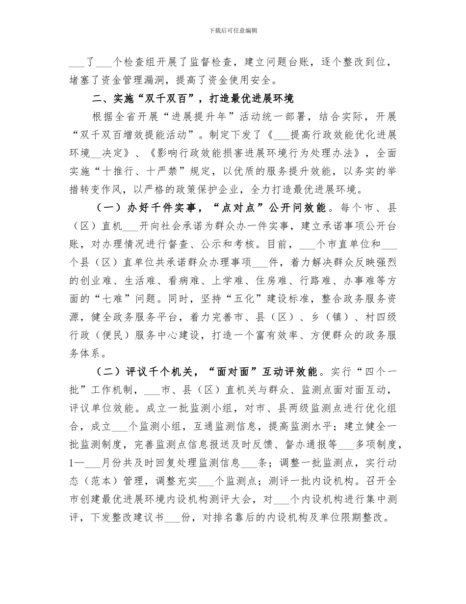 2024年行政监察工作总结与工作打算_第2页