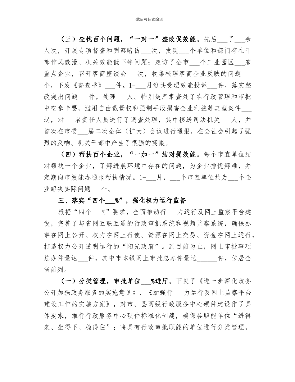 2024年行政监察工作总结与工作打算_第3页