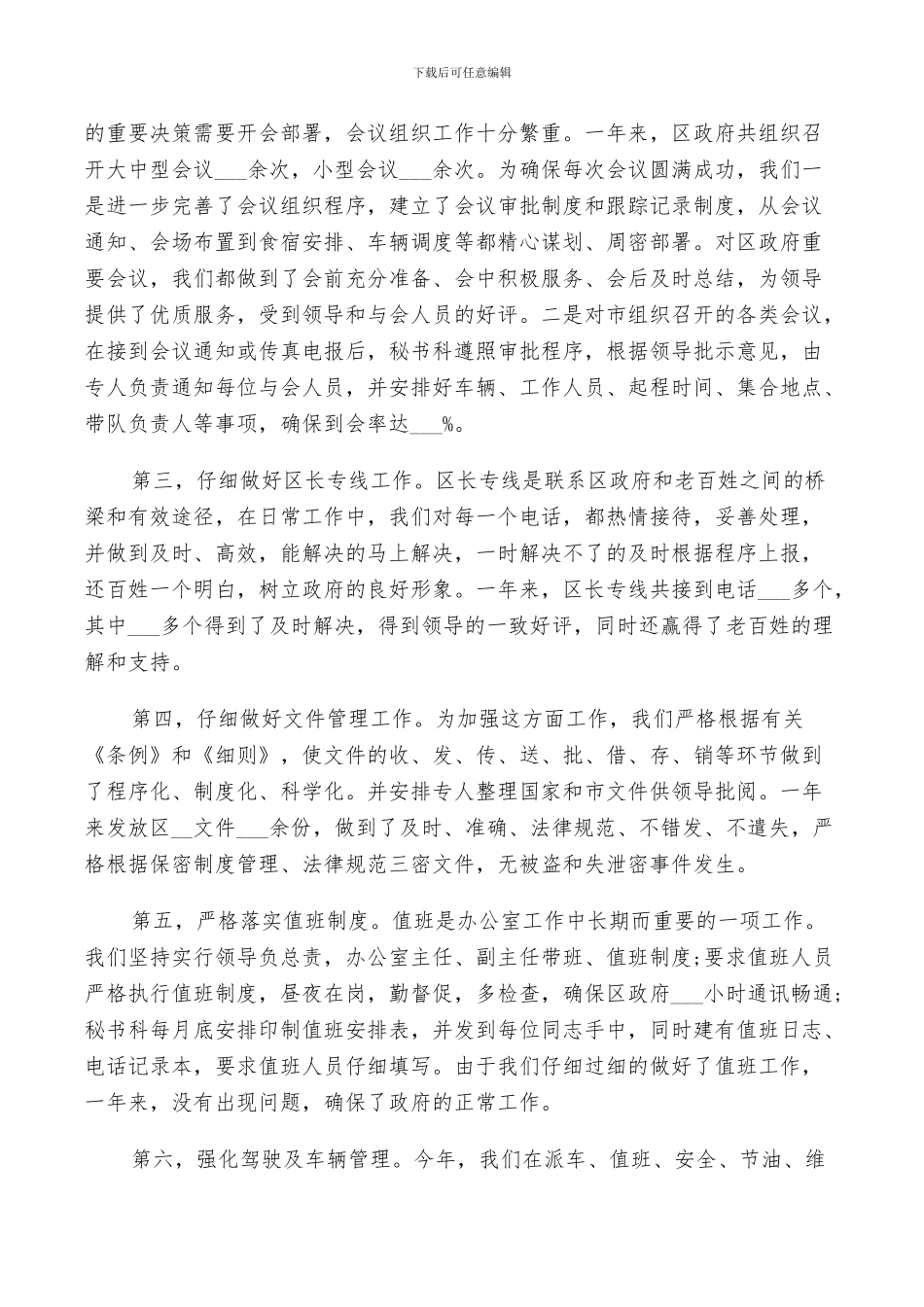 2024年行政秘书科工作总结_第2页