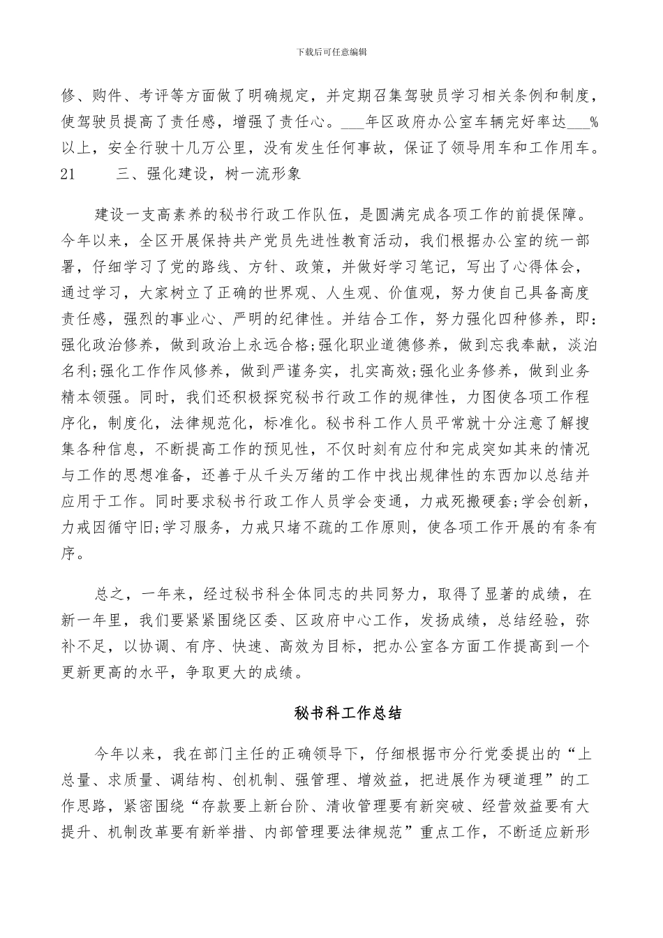 2024年行政秘书科工作总结_第3页