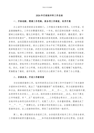 2024年行政秘书科工作总结