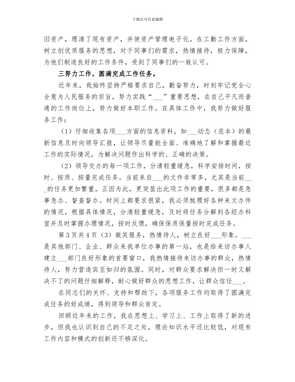 2024年行政窗口工作总结范本_第3页