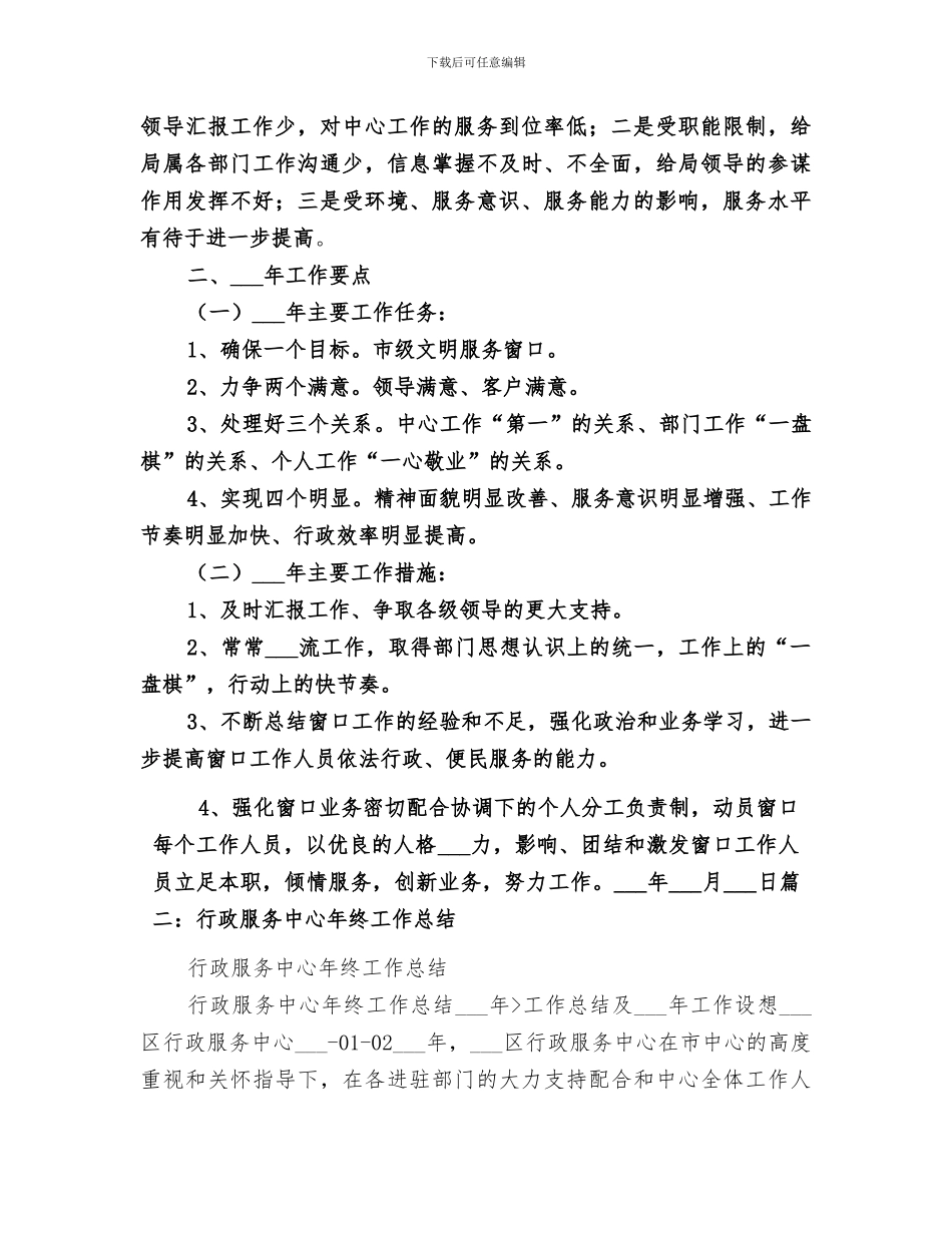 2024年行政窗口工作总结_第2页