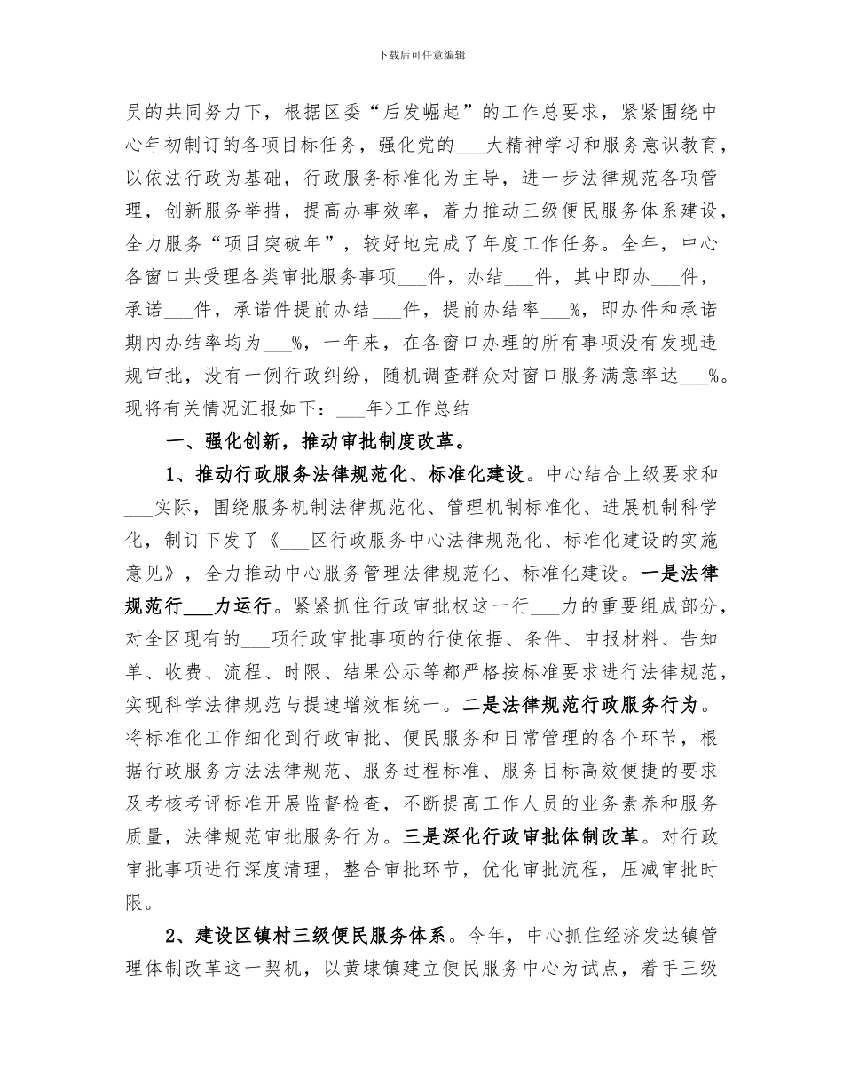 2024年行政窗口工作总结_第3页