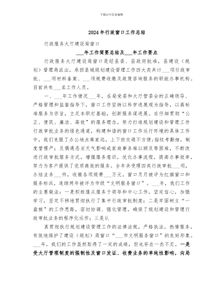 2024年行政窗口工作总结