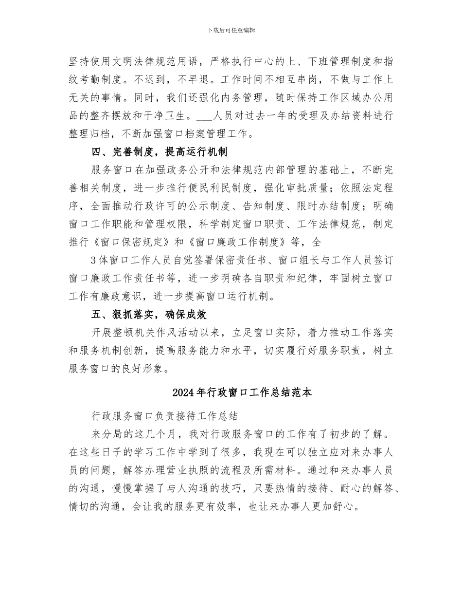 2024年行政窗口工作总结范文_第3页