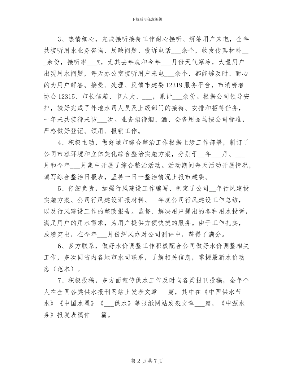 2024年行政管理个人年终总结_第2页