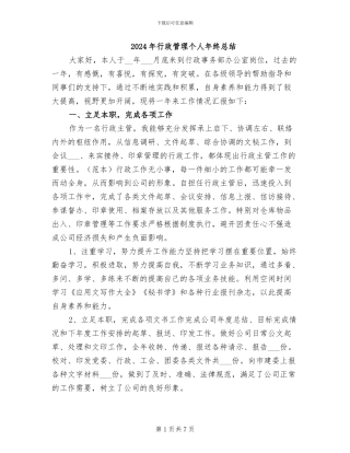 2024年行政管理个人年终总结