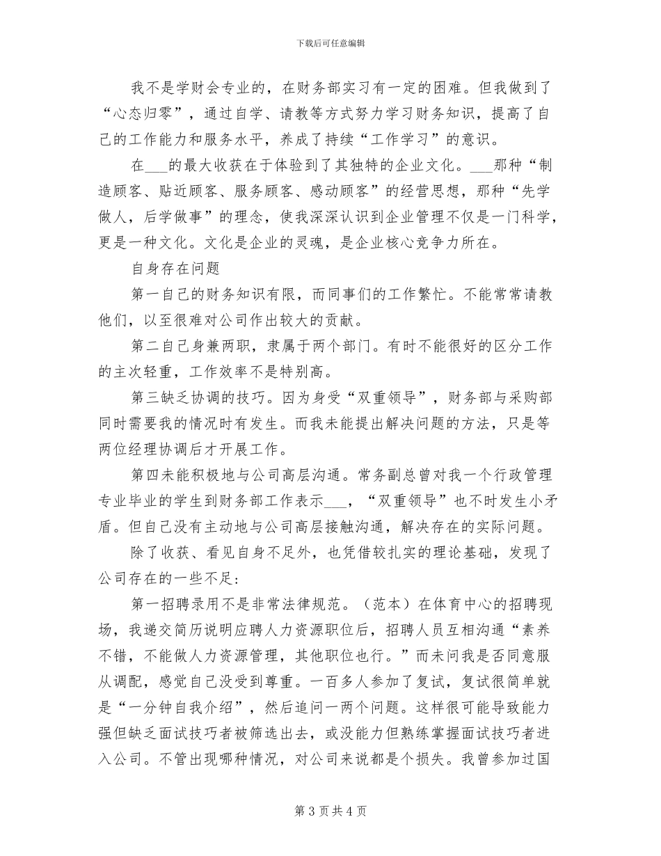 2024年行政管理专业大学生实习总结_第3页