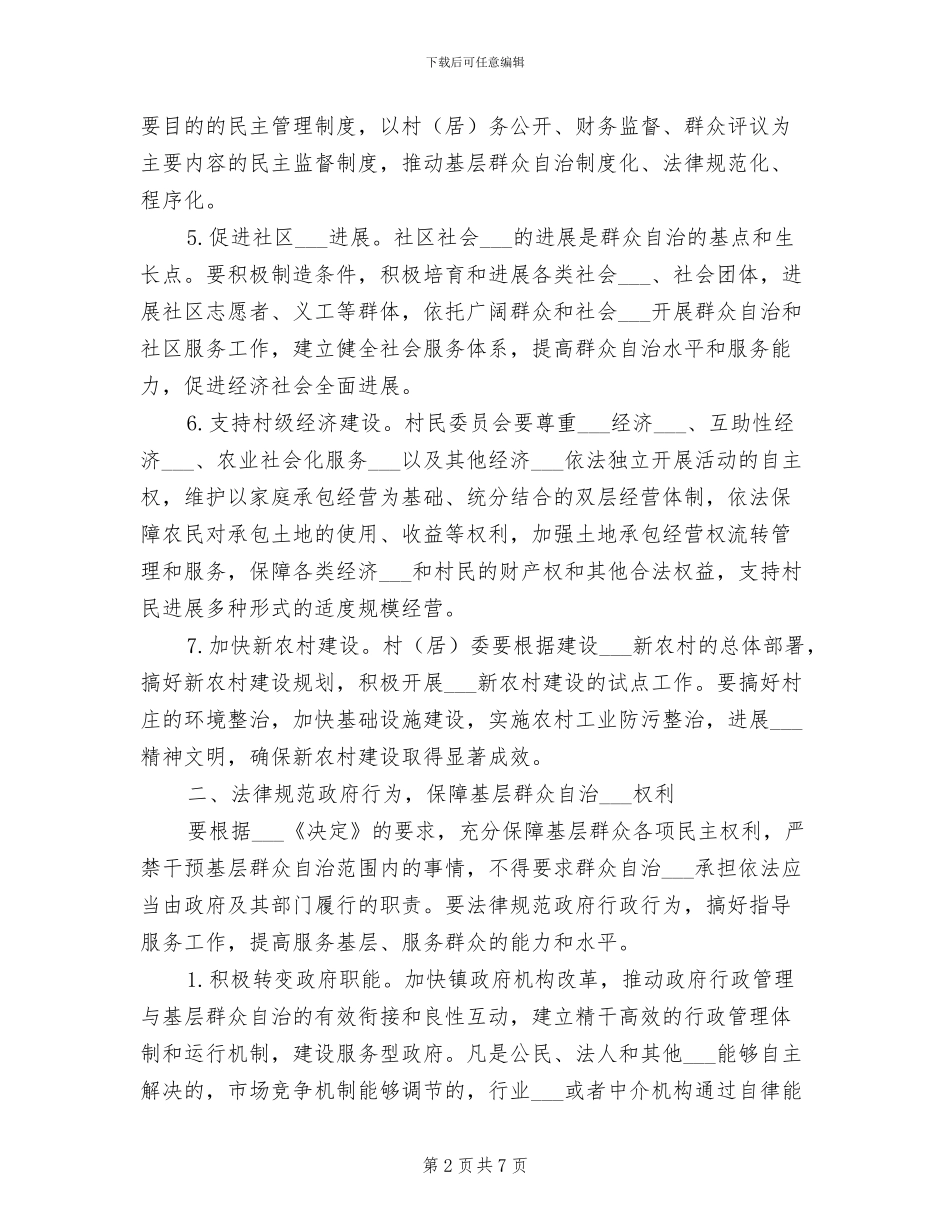 2024年行政管理与群众自治衔接管治总结_第2页