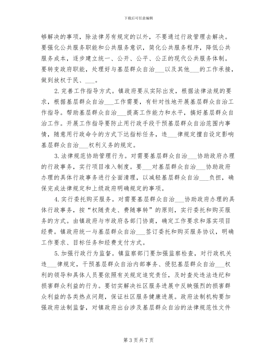 2024年行政管理与群众自治衔接管治总结_第3页
