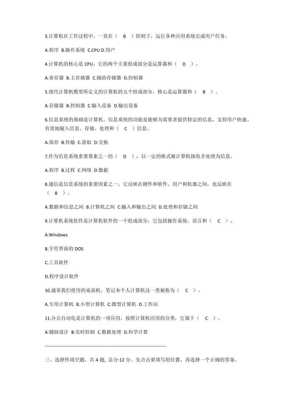 大学计算机基础浙江大学题库_第2页