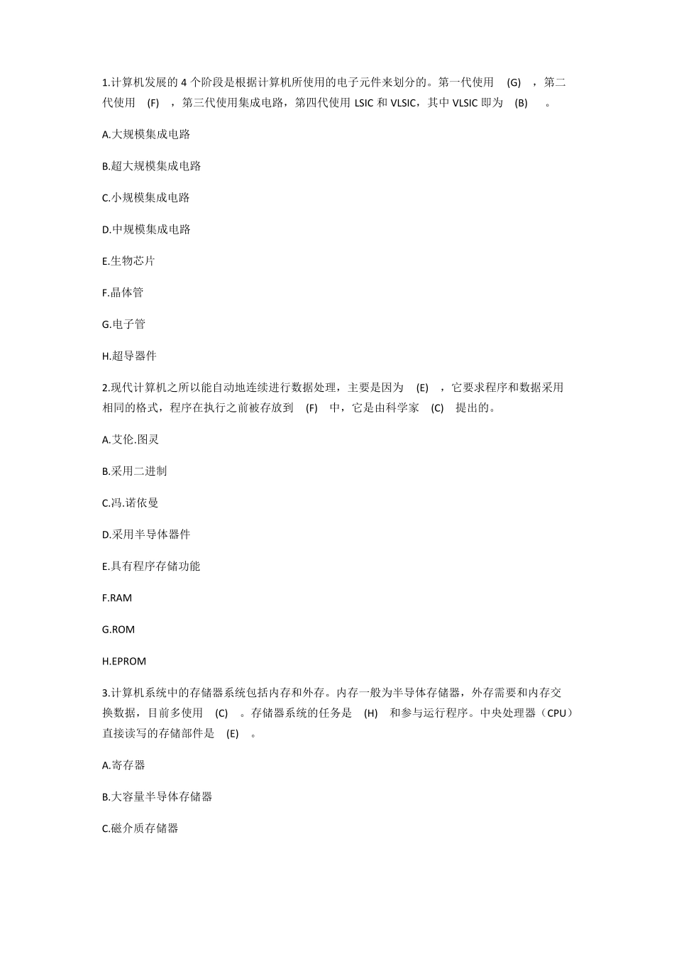 大学计算机基础浙江大学题库_第3页