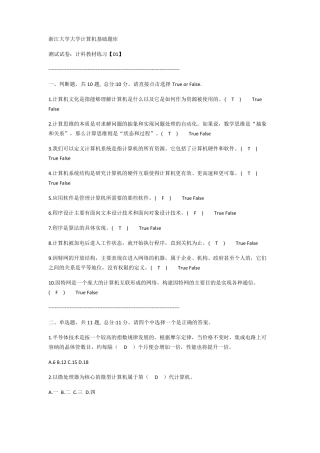 大学计算机基础浙江大学题库