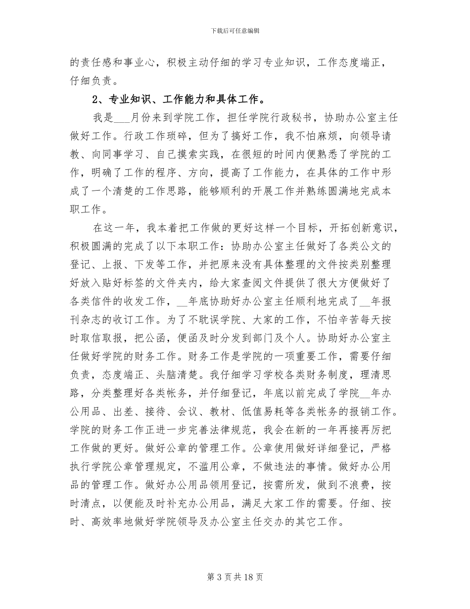 2024年行政的工作总结_第3页