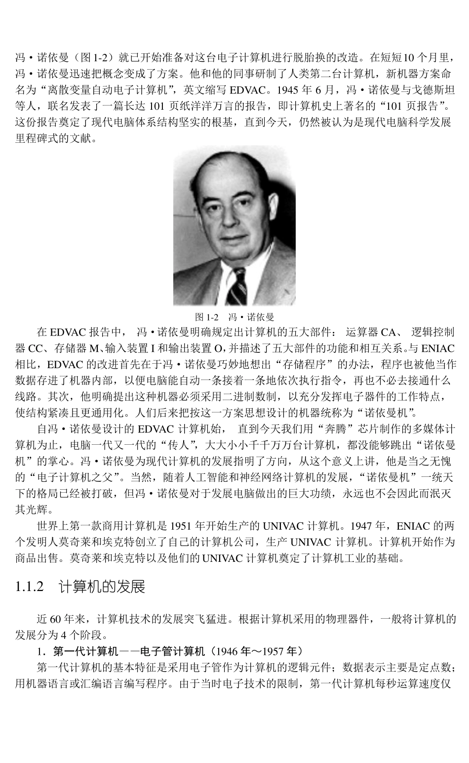 大学计算机基础教程_第2页