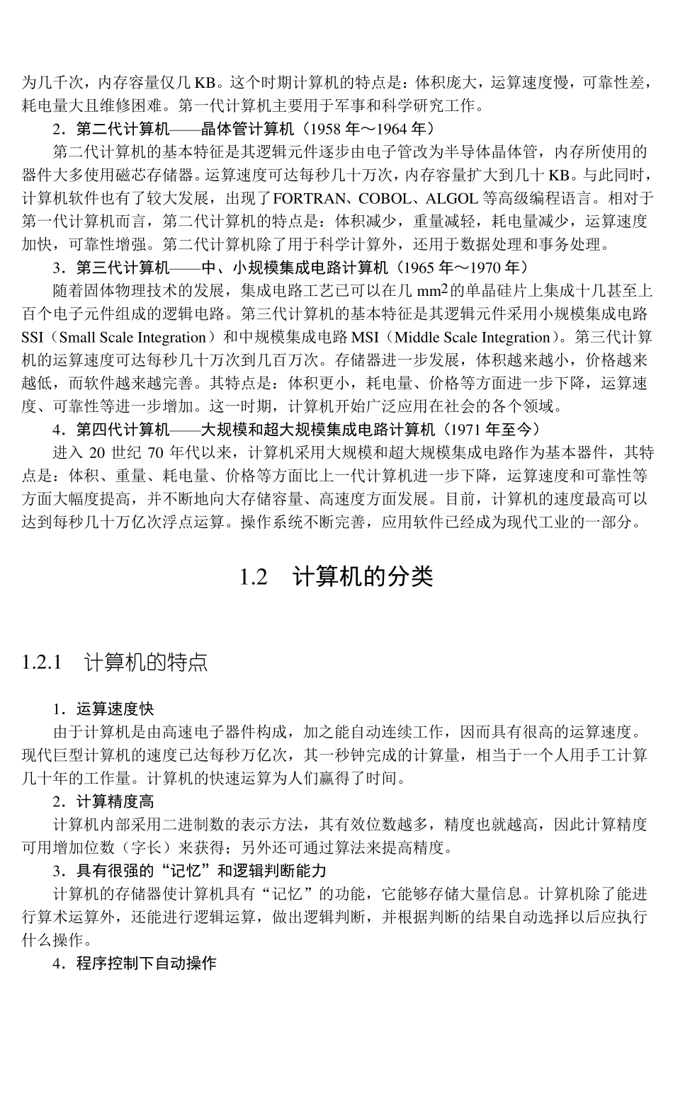 大学计算机基础教程_第3页