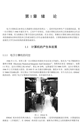 大学计算机基础教程