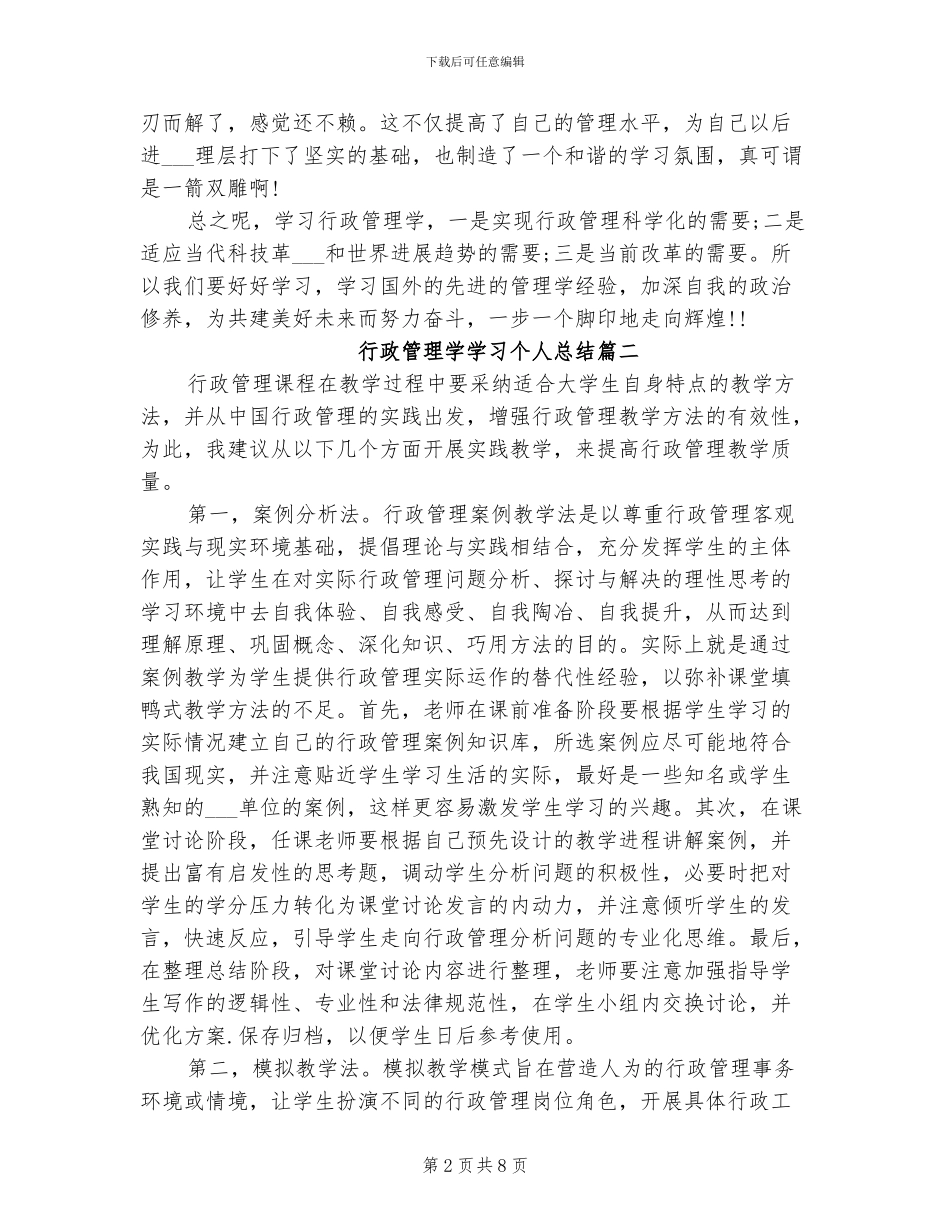 2024年行政管理学学习个人总结_第2页