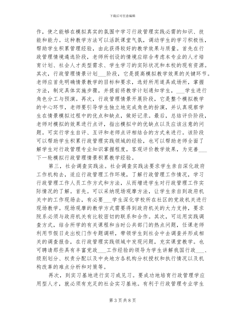 2024年行政管理学学习个人总结_第3页