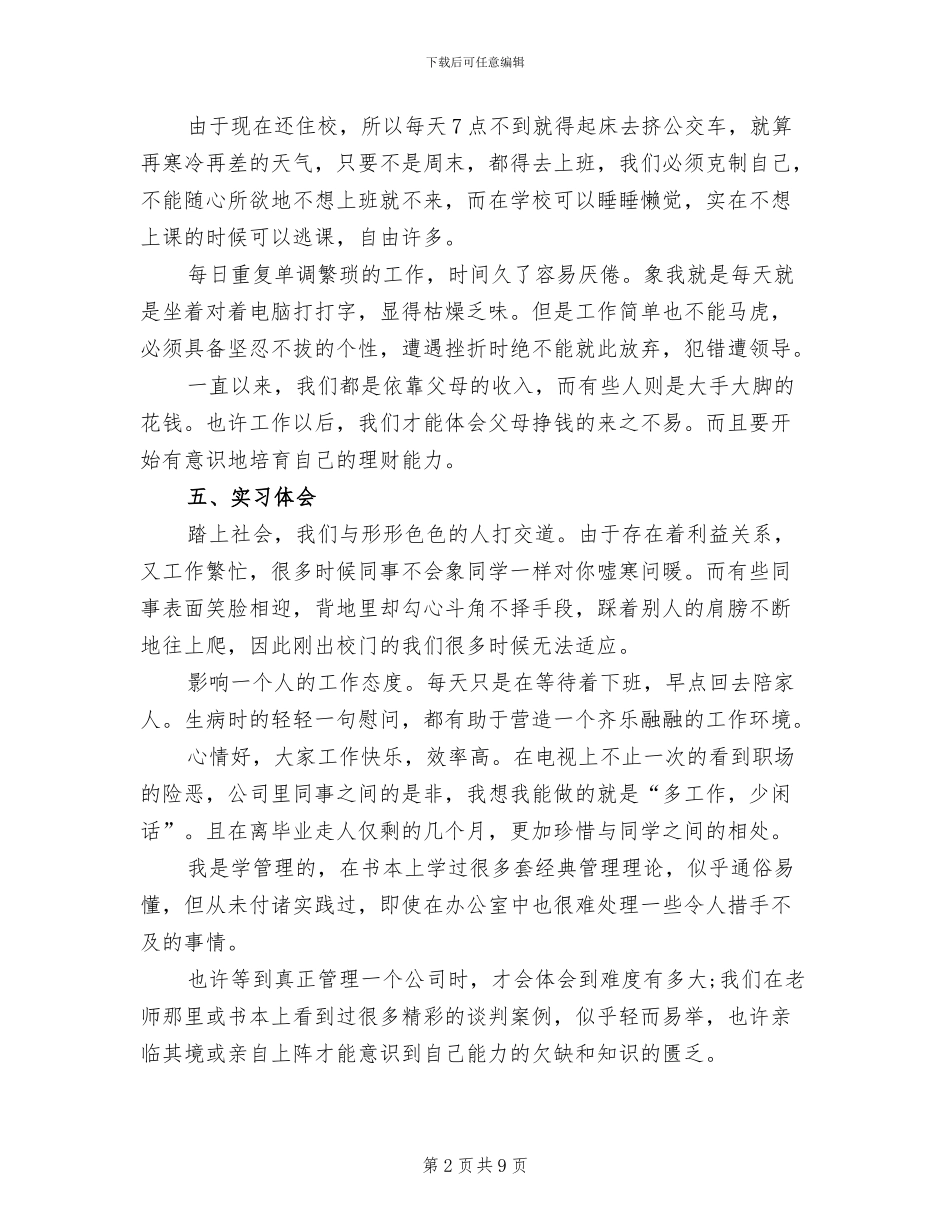 2024年行政管理实习收获总结_第2页