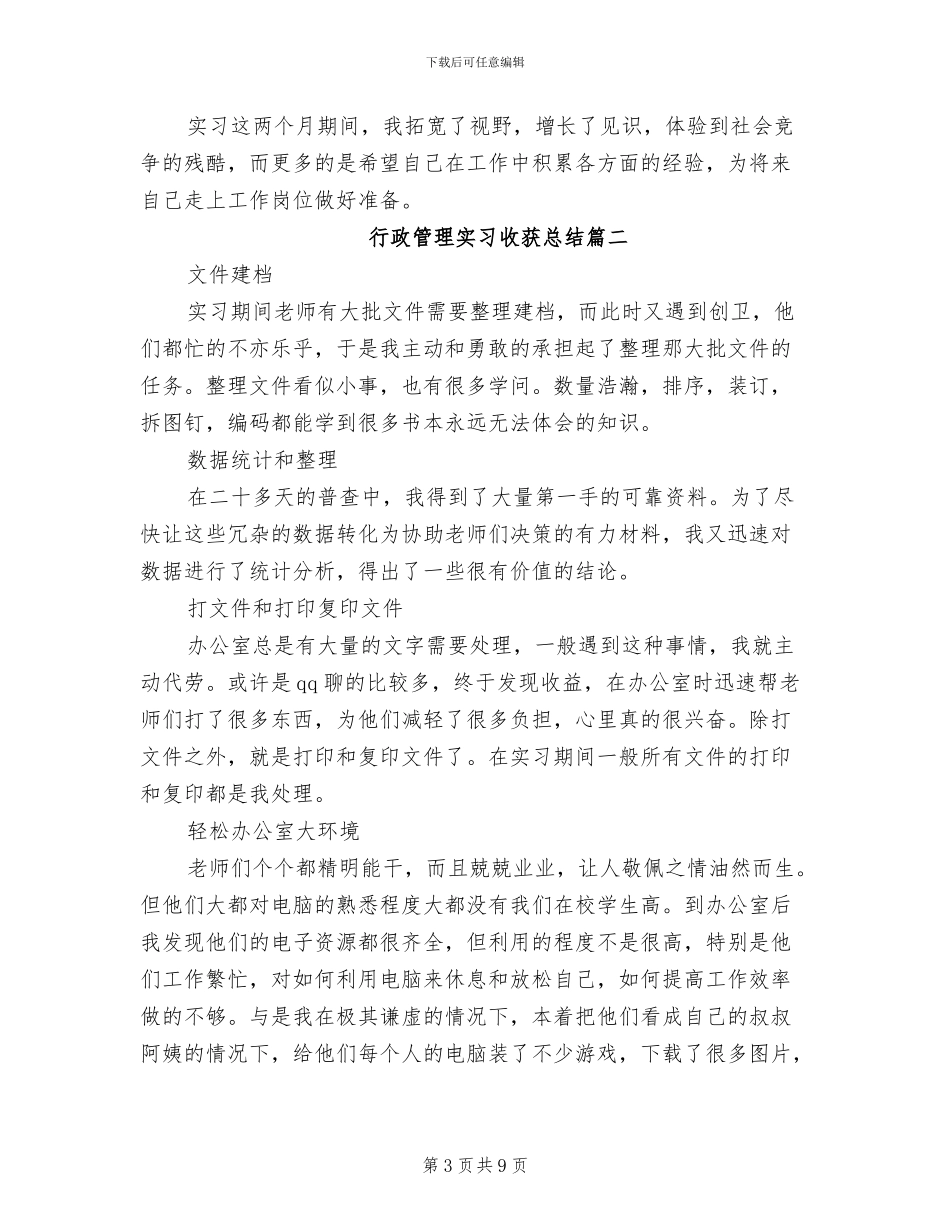 2024年行政管理实习收获总结_第3页