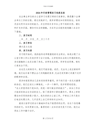 2024年行政管理实习收获总结