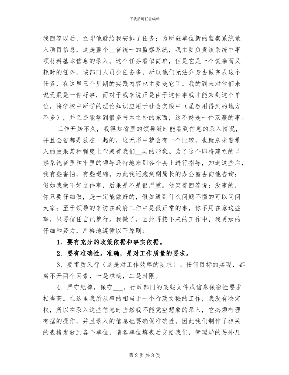 2024年行政管理实习报告总结五_第2页