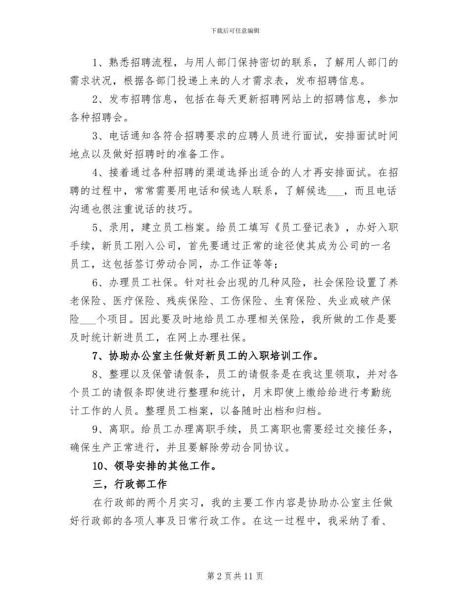 2024年行政管理实习报告总结四_第2页