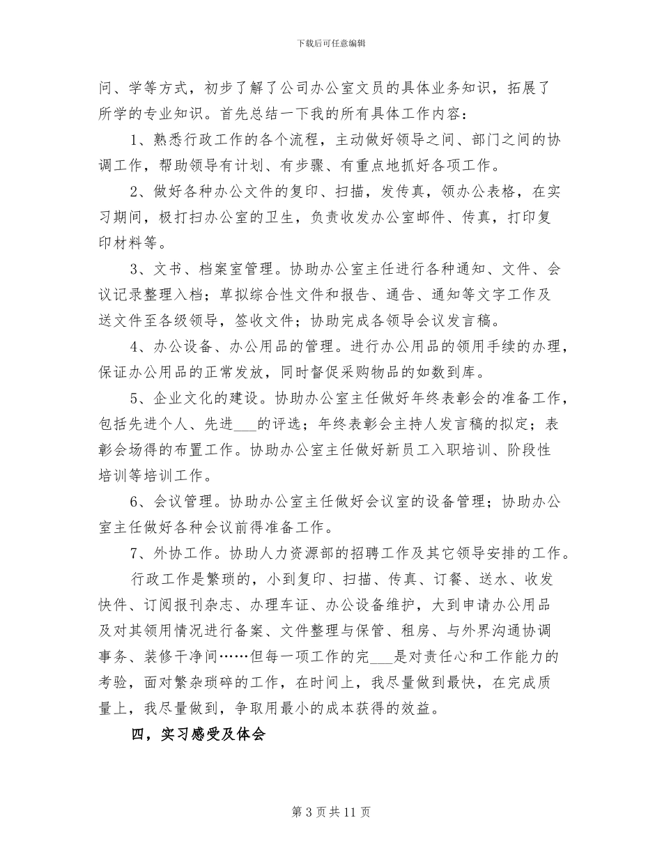 2024年行政管理实习报告总结四_第3页