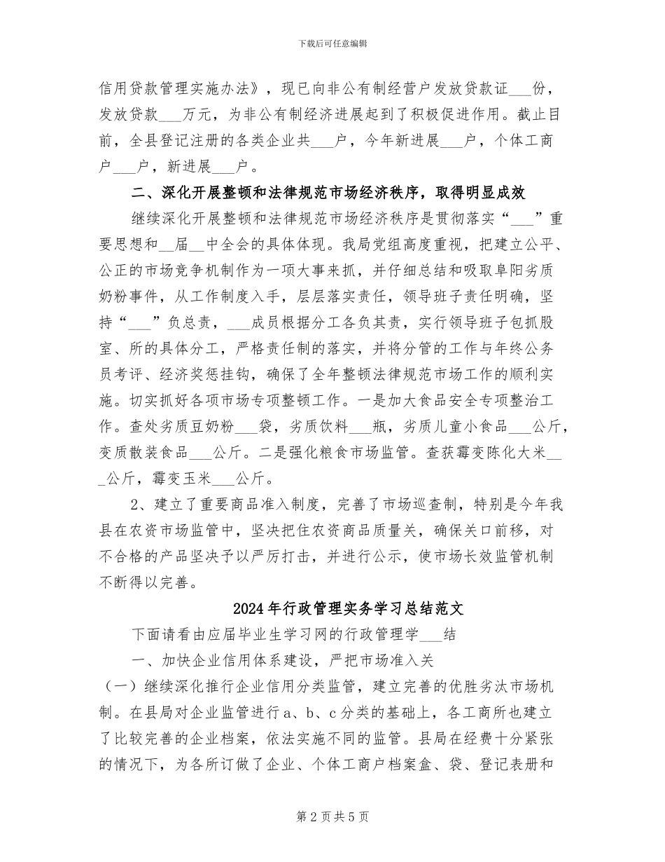 2024年行政管理实务学习总结_第2页