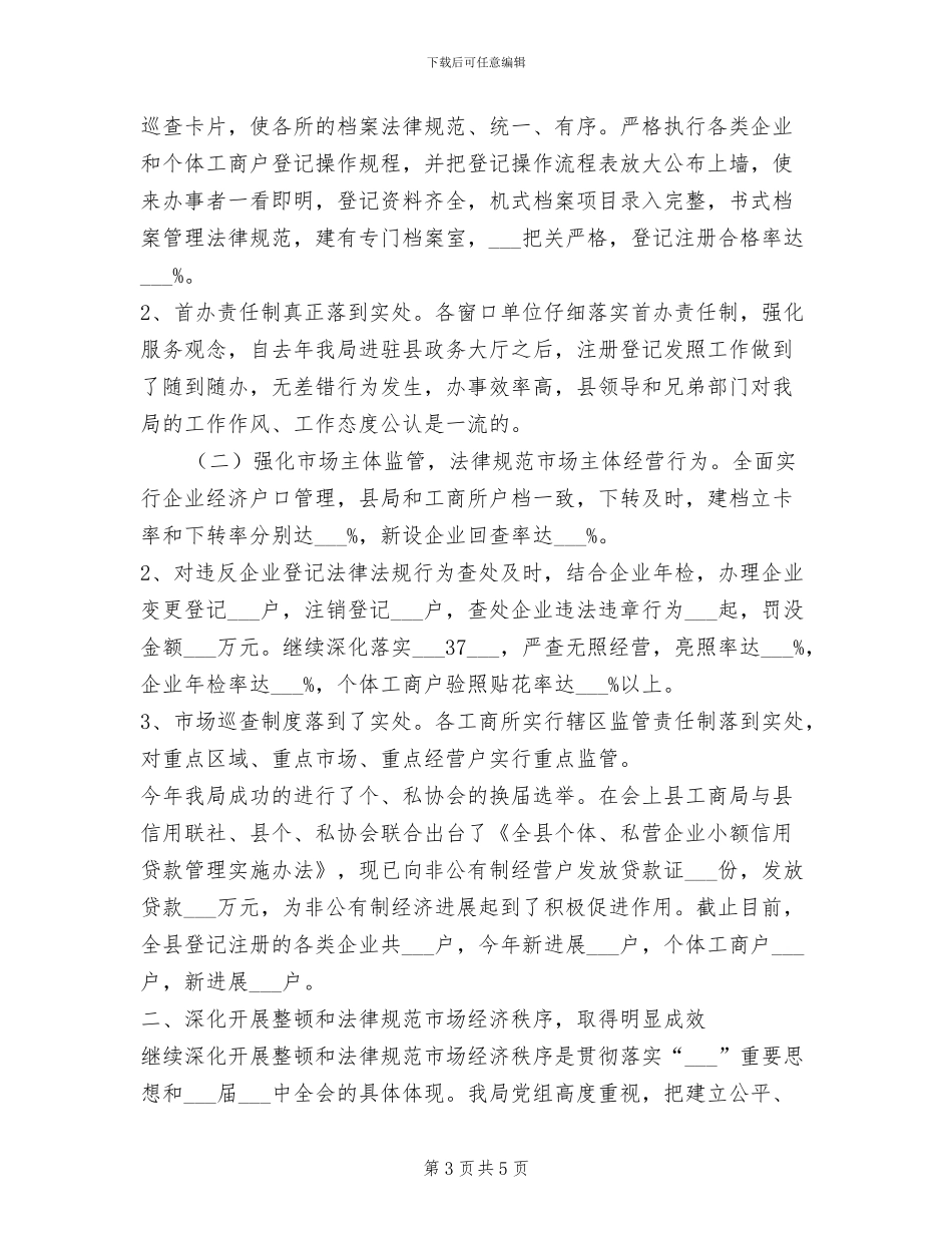 2024年行政管理实务学习总结_第3页