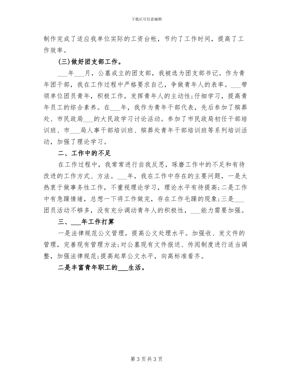 2024年行政秘书个人年终工作总结_第3页