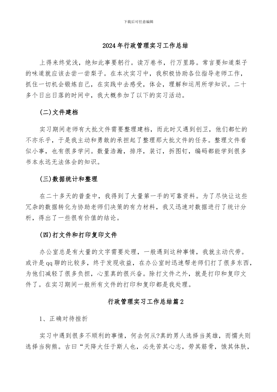 2024年行政管理实习工作总结_第1页