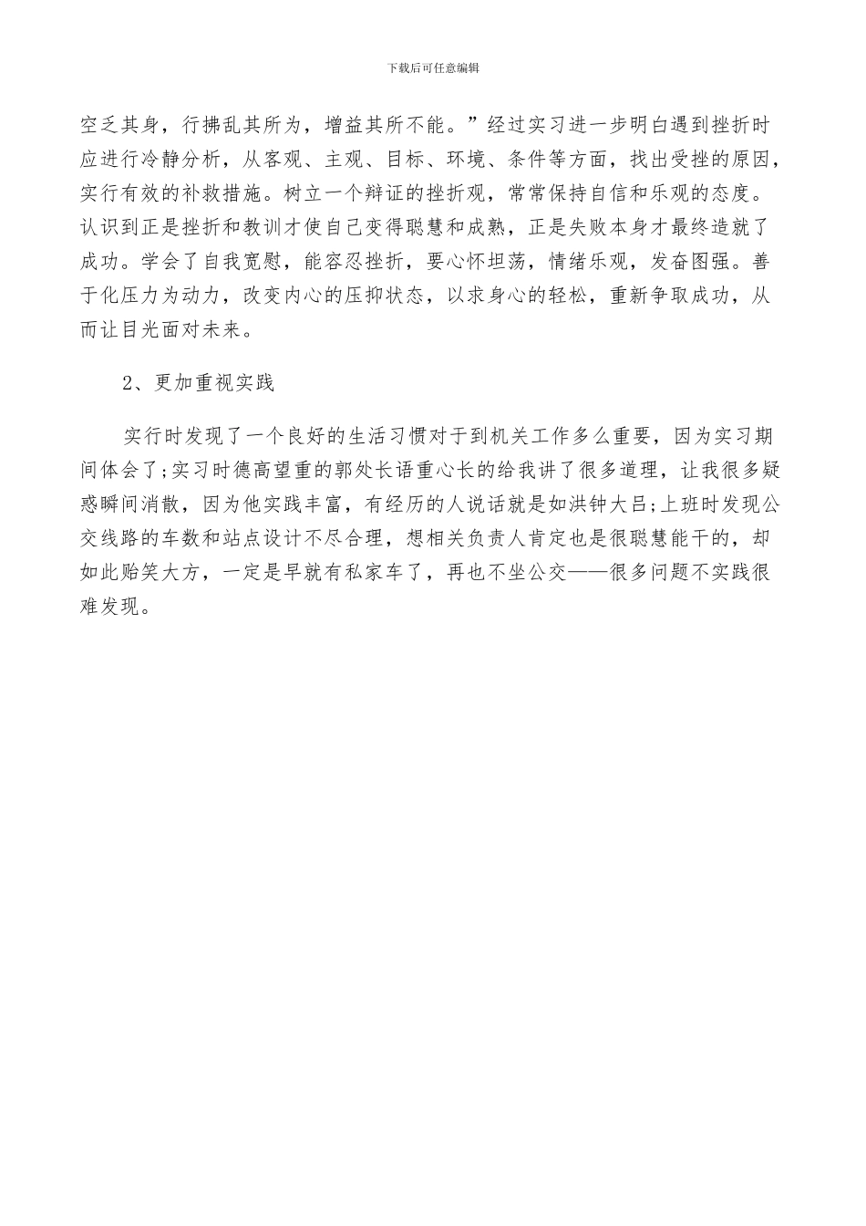 2024年行政管理实习工作总结_第2页