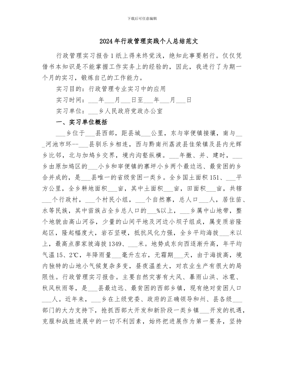2024年行政管理实践个人总结范文_第1页