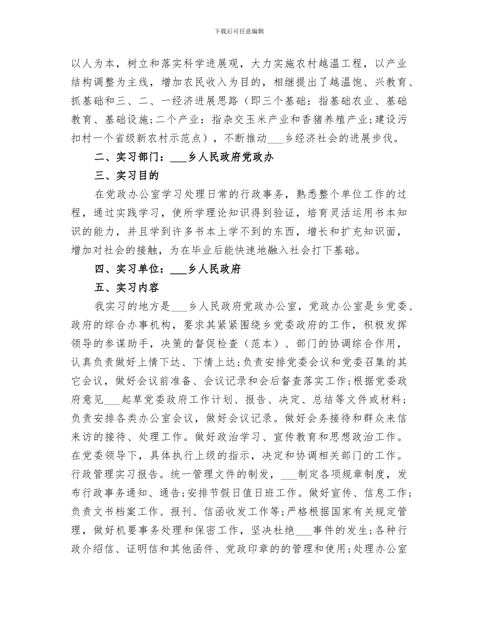 2024年行政管理实践个人总结范文_第2页