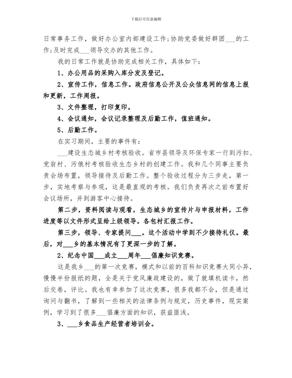 2024年行政管理实践个人总结范文_第3页