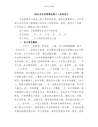 2024年行政管理实践个人总结范文
