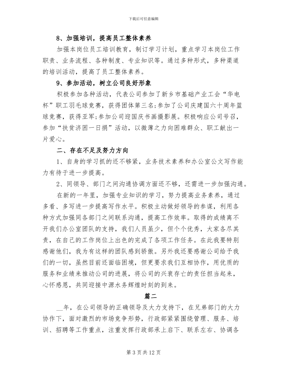 2024年行政管理工作个人总结_第3页