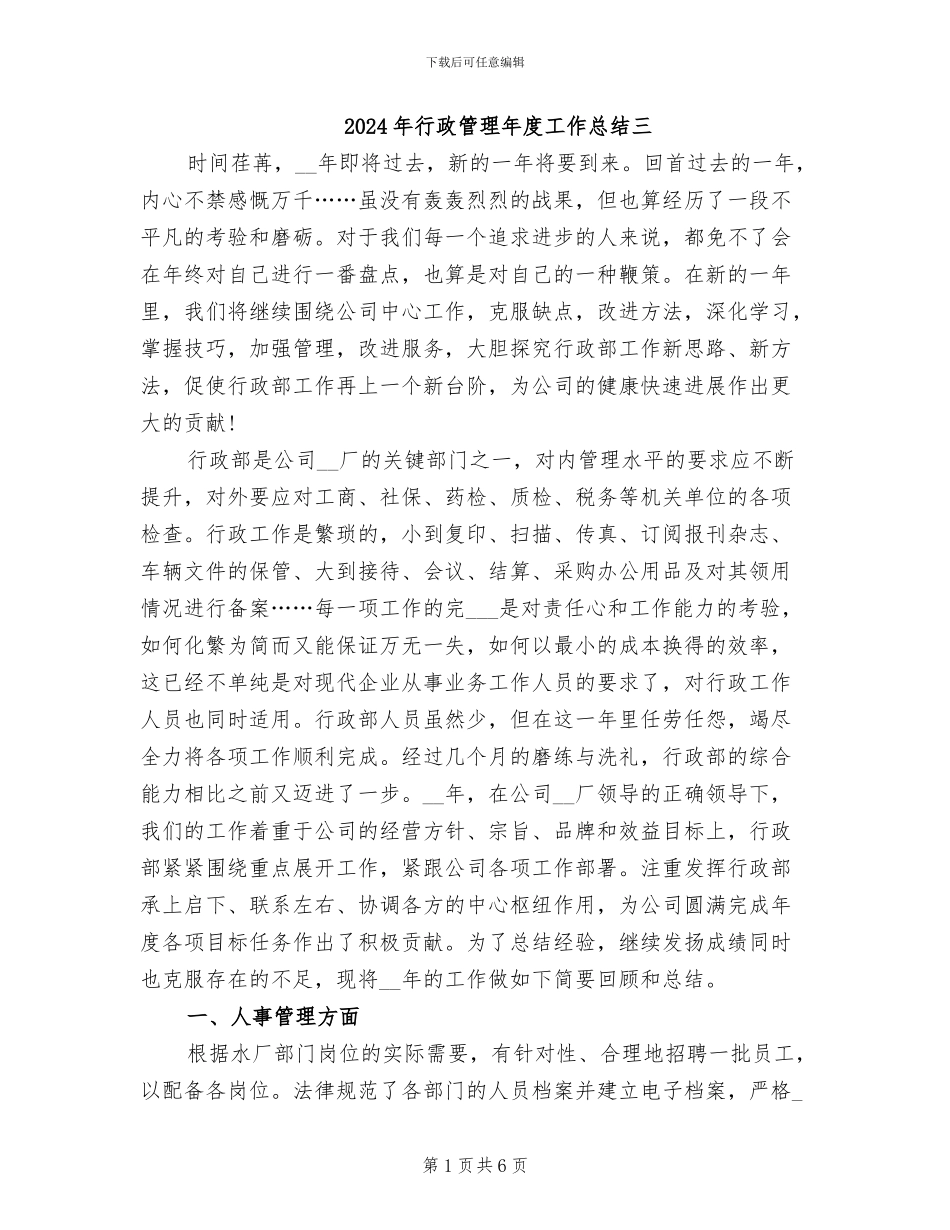 2024年行政管理年度工作总结三_第1页