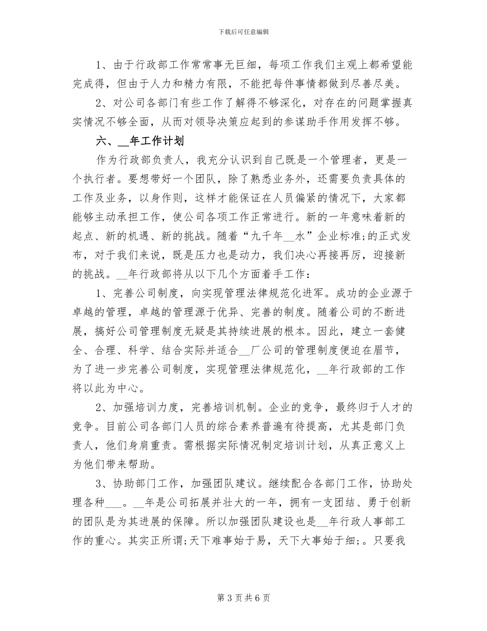 2024年行政管理年度工作总结三_第3页
