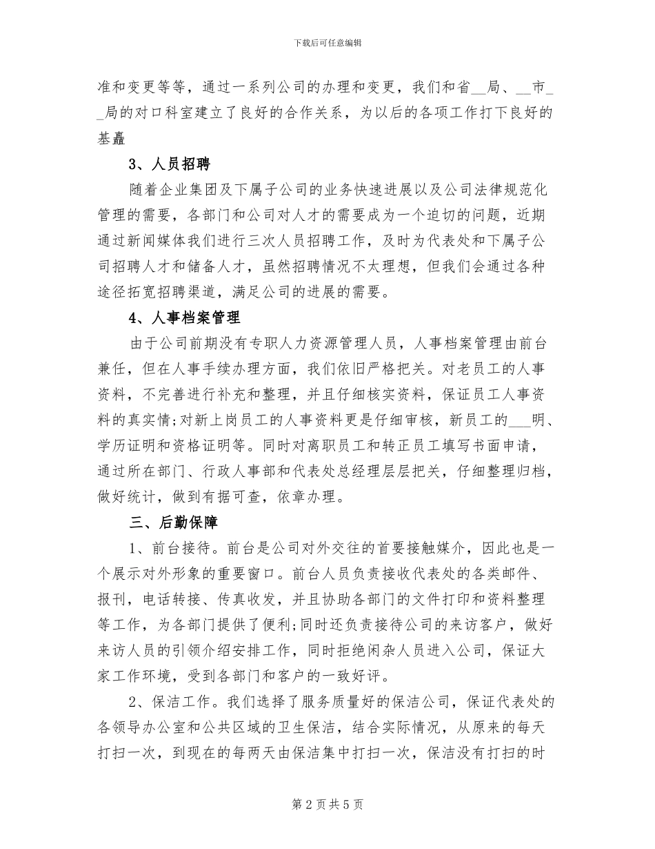 2024年行政管理年度工作总结二_第2页