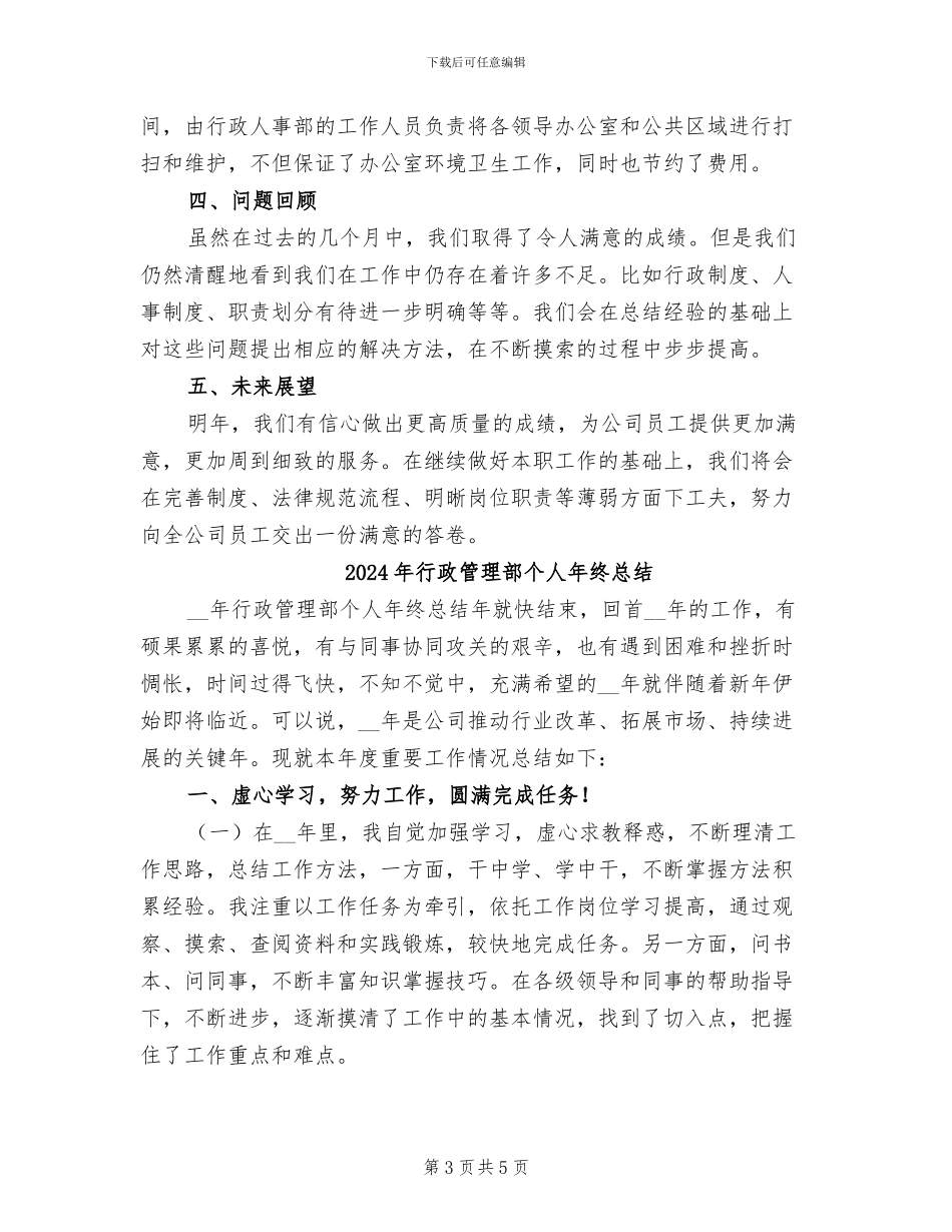 2024年行政管理年度工作总结二_第3页