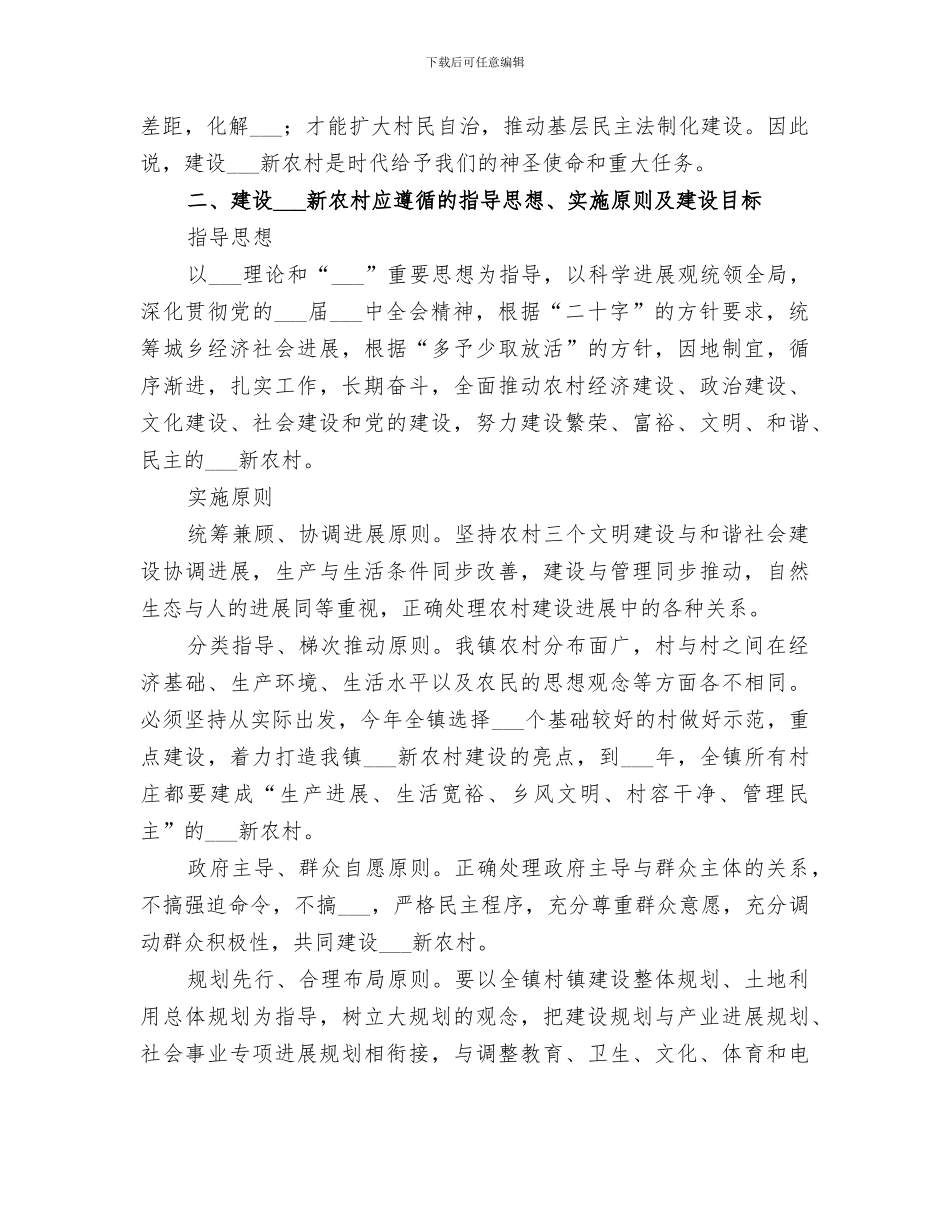 2024年行政管理干部高级研修班学习总结范本_第2页